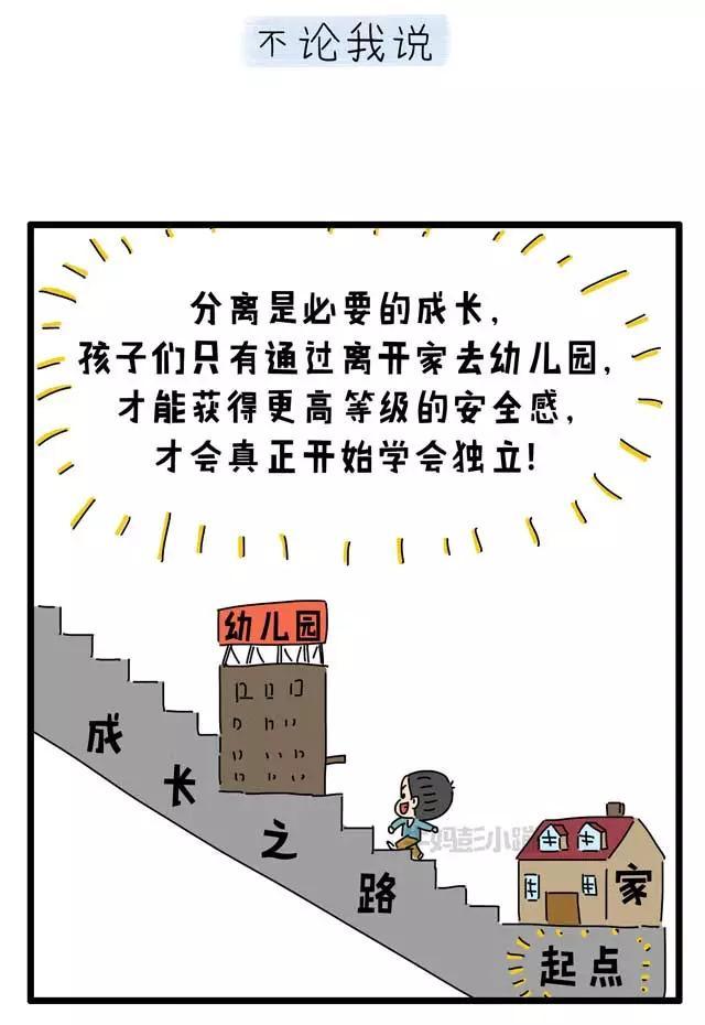 入园,如何才能让妈妈淡定?「漫画」