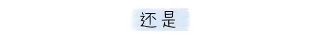入园,如何才能让妈妈淡定?「漫画」