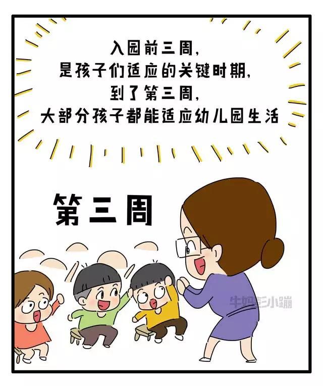 入园,如何才能让妈妈淡定?「漫画」