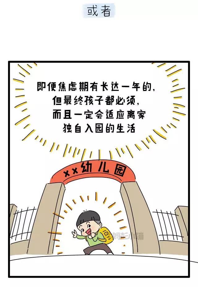 入园,如何才能让妈妈淡定?「漫画」