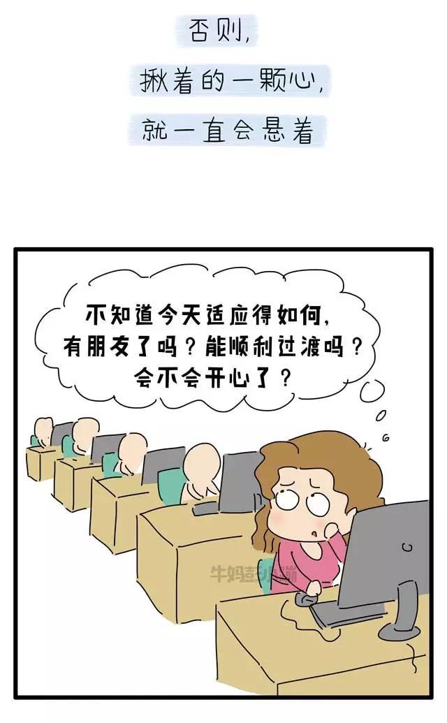 入园,如何才能让妈妈淡定?「漫画」