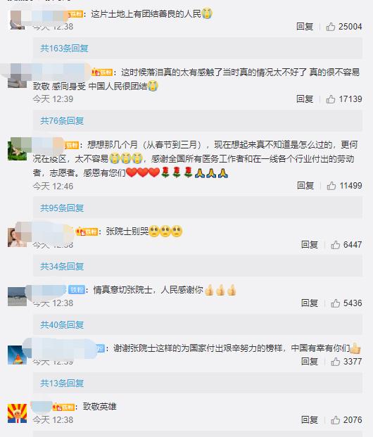 张伯礼回应落泪真实原因!网友热评:感同身受,中国有幸有你们