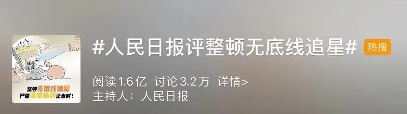 人民日报痛批无底线追星,有学生借贷上百万应援偶像