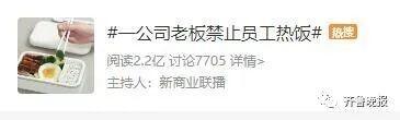 “禁止员工在单位热饭”,浙江一公司的奇葩规定冲上热搜,老板最新回应