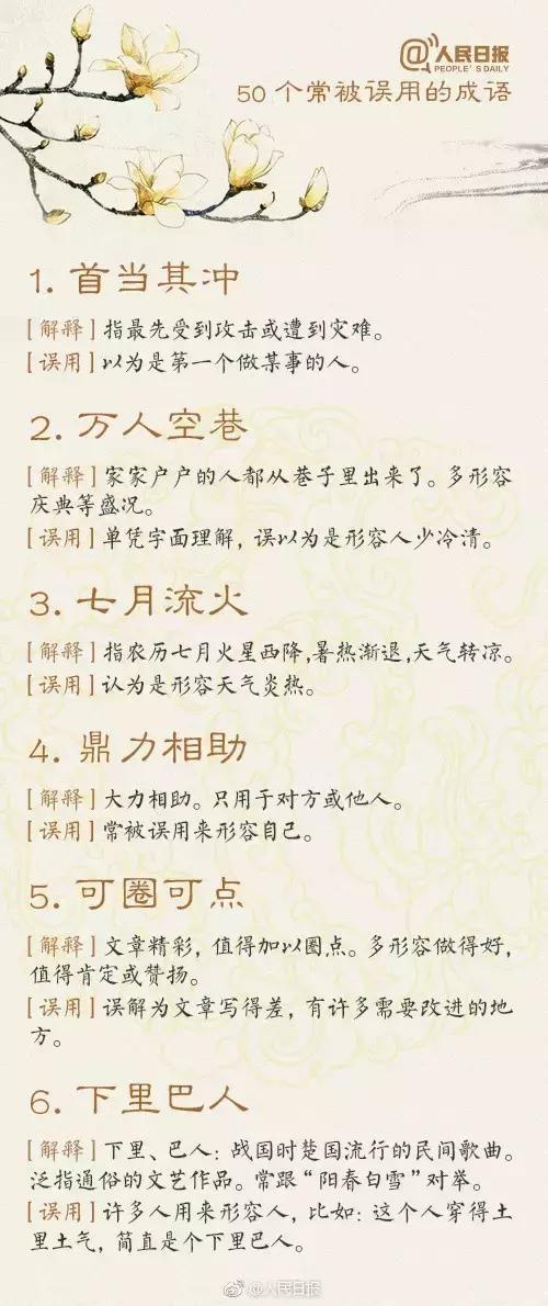 省考干货丨测测这些成语你会用吗？