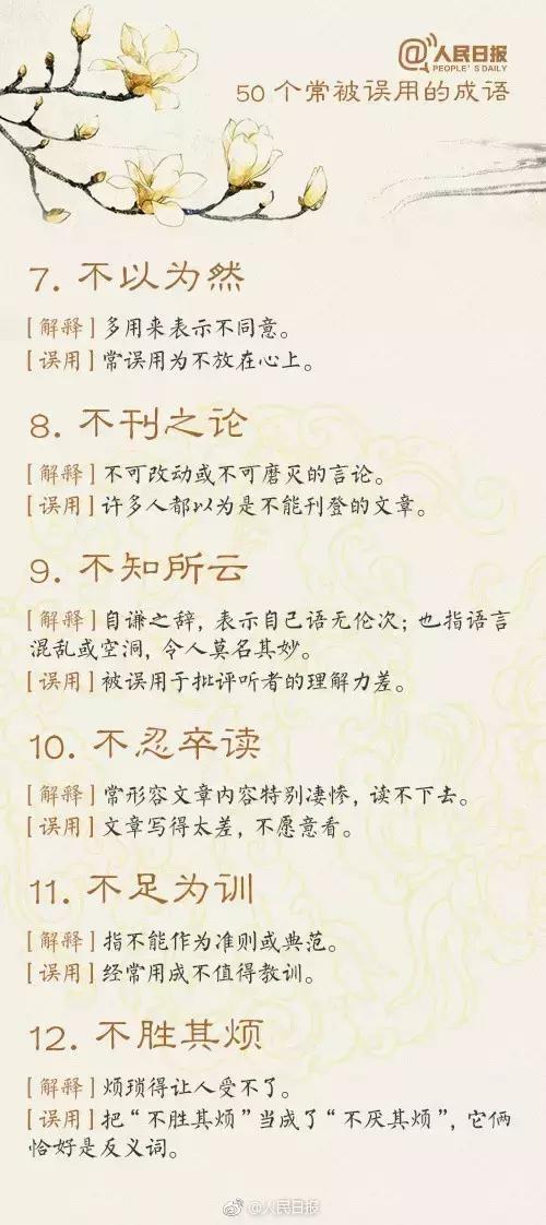 省考干货丨测测这些成语你会用吗？