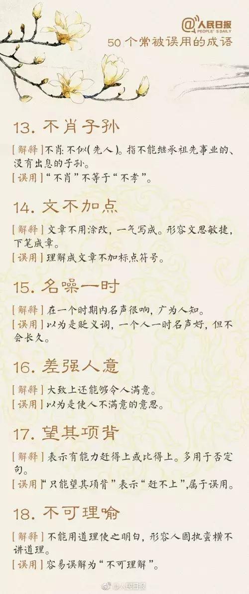 省考干货丨测测这些成语你会用吗？