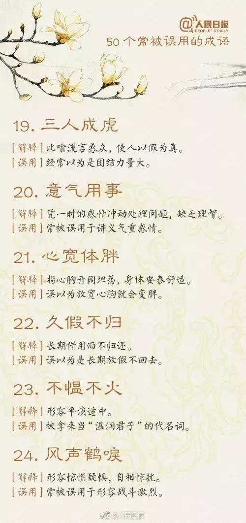 省考干货丨测测这些成语你会用吗？