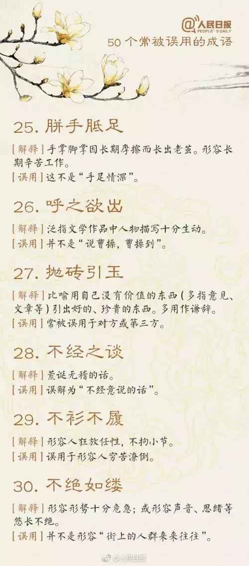 省考干货丨测测这些成语你会用吗？