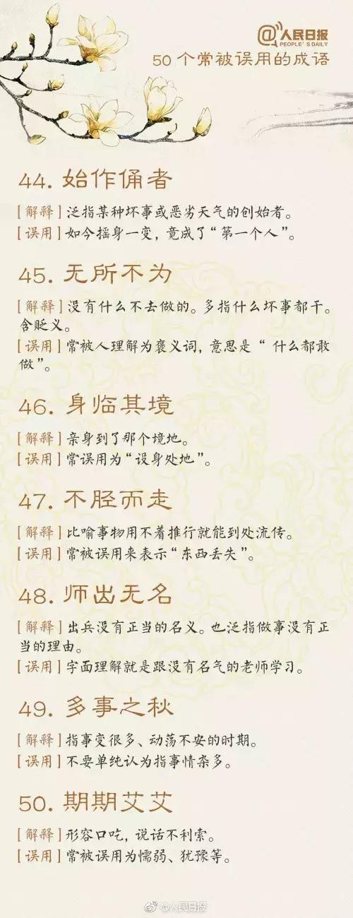 省考干货丨测测这些成语你会用吗？
