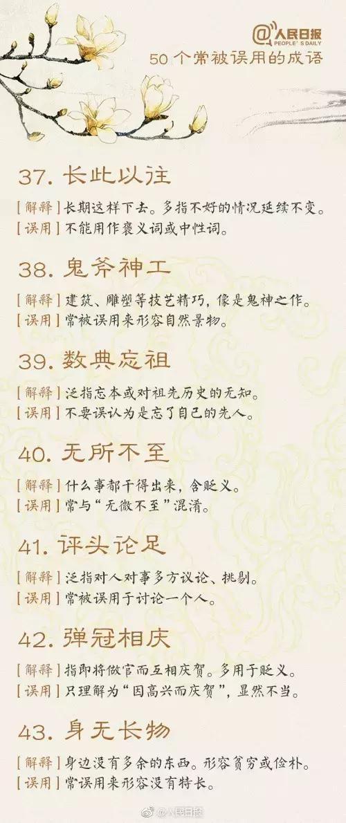 省考干货丨测测这些成语你会用吗？