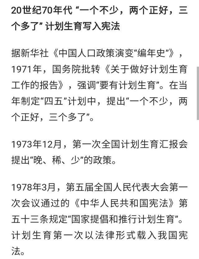 中国计划生育政策的历史变迁