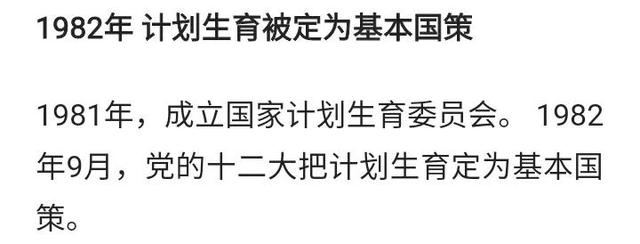 中国计划生育政策的历史变迁