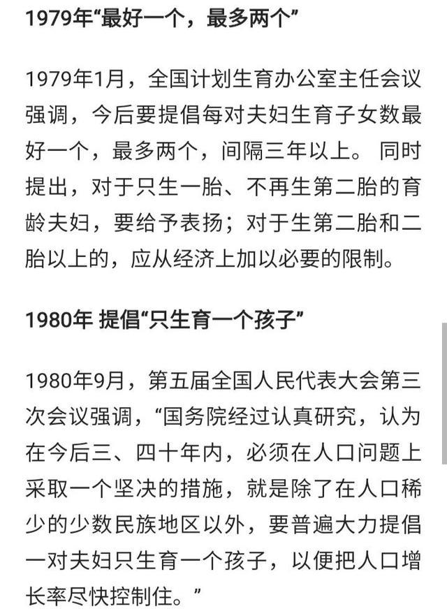中国计划生育政策的历史变迁