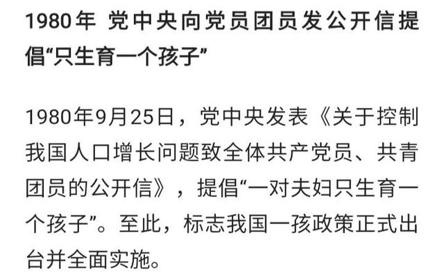 中国计划生育政策的历史变迁