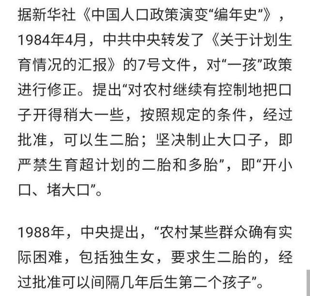 中国计划生育政策的历史变迁