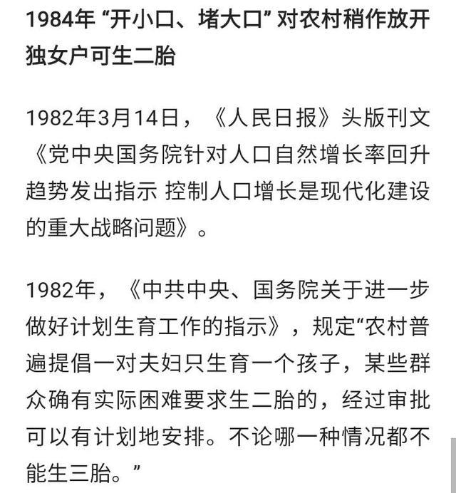 中国计划生育政策的历史变迁