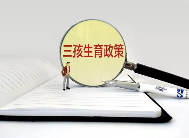中国计划生育政策的历史变迁