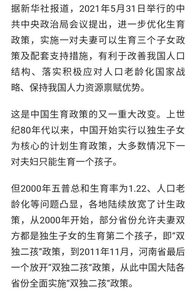 中国计划生育政策的历史变迁