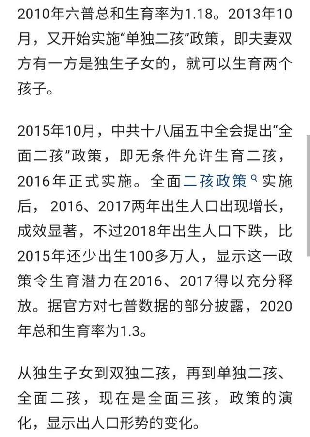 中国计划生育政策的历史变迁