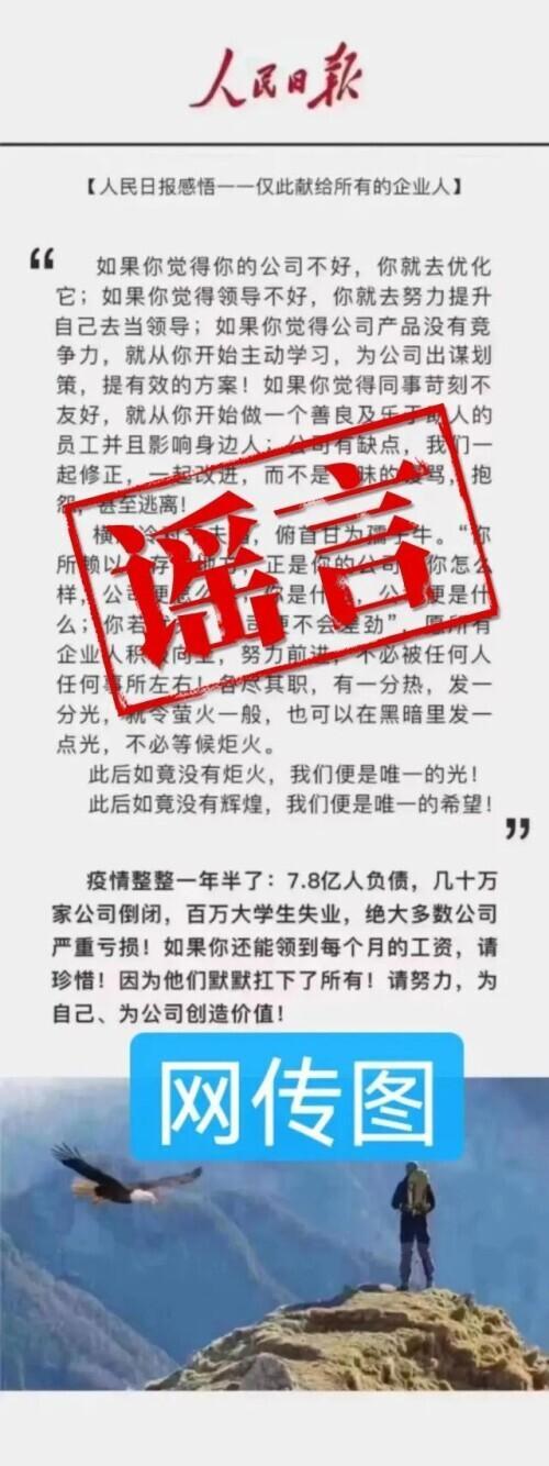 《人民日报》辟谣