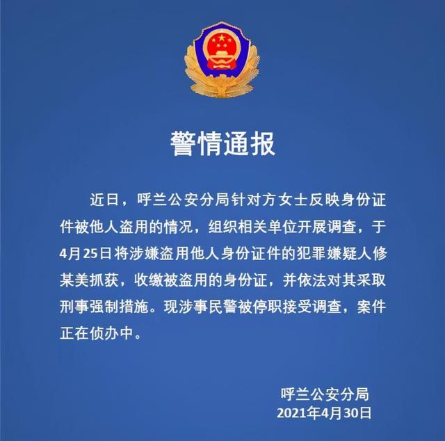 警方通报错换人生案(吉林警方破获诈骗案) 警方通报错换人生案(吉林警方破获诈骗案)