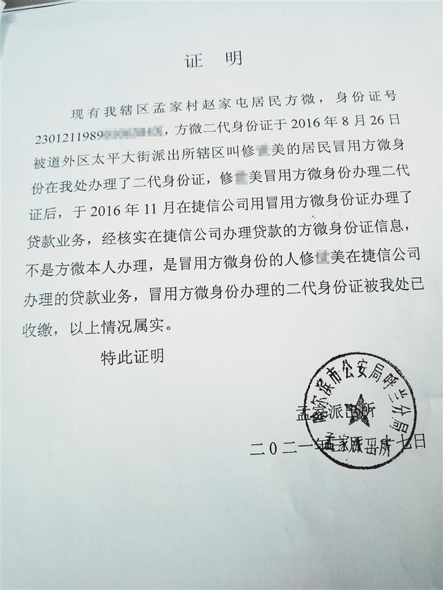 女子无故涉诈骗多出两段婚姻:盗身份证嫌犯被抓,民警被停职