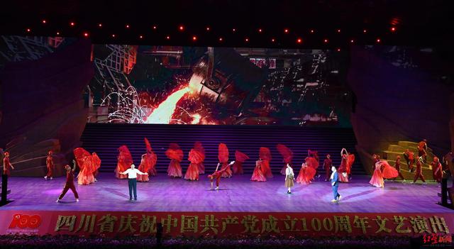 “巴蜀儿女心向党”四川省庆祝中国共产党成立100周年文艺演出今晚恢宏唱响