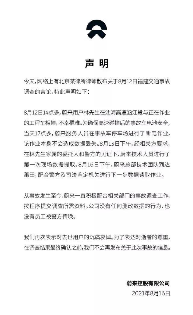 蔚来ES8自动驾驶事故又现疑点?家属出具蔚来涉嫌毁灭、伪造证据