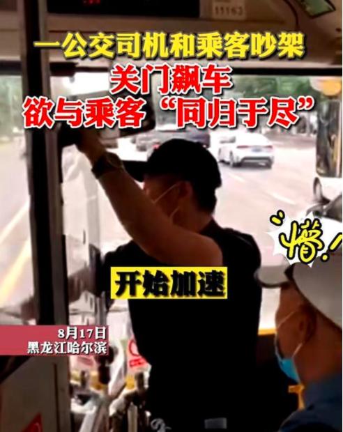公交司机直接关门飙车事件(司机街头飙车) 公交司机直接关门飙车事件(司机街头飙车)