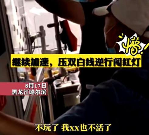 黑龙江一公交司机和乘客闹矛盾,关门飙车,欲与乘客“同归于尽”