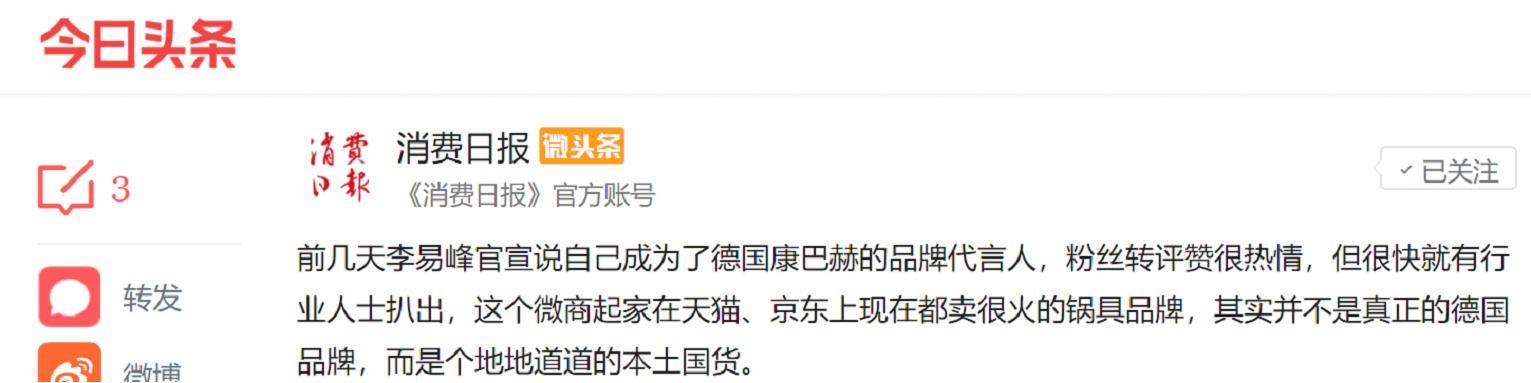 找李易峰代言的康巴赫被官媒点名,消费者如何该鉴别假洋货?