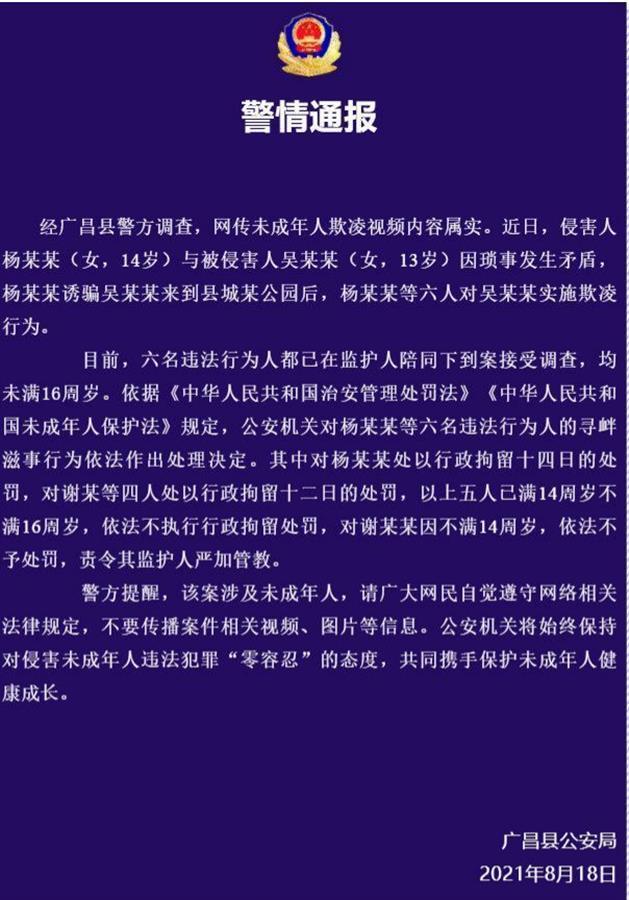 又见未成年人霸凌!江西抚州一女生公园内被群殴,5人被处行政拘留