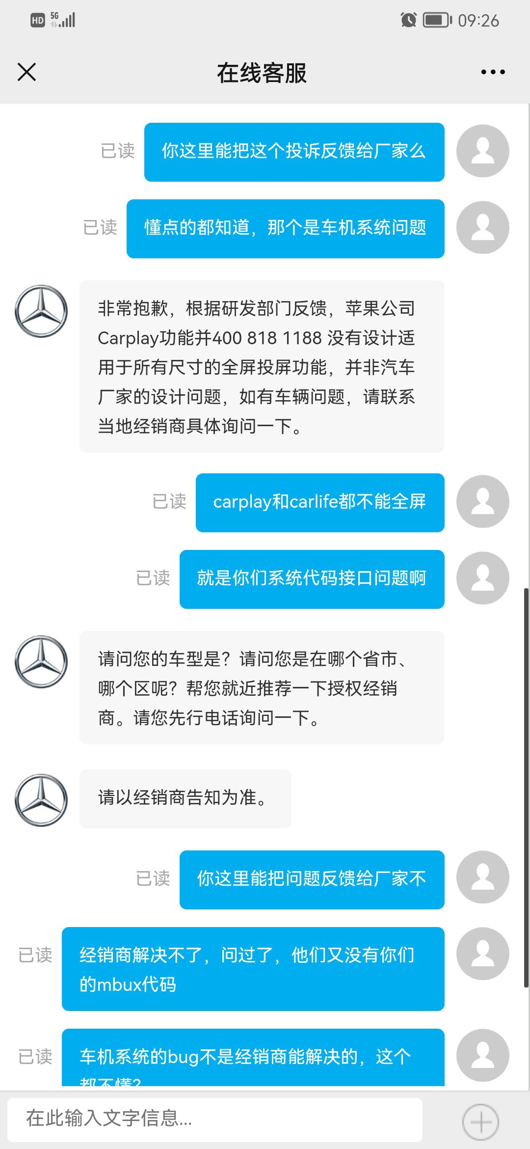北京奔驰GLC车机主控系统不完善，导致手机投屏不能全屏