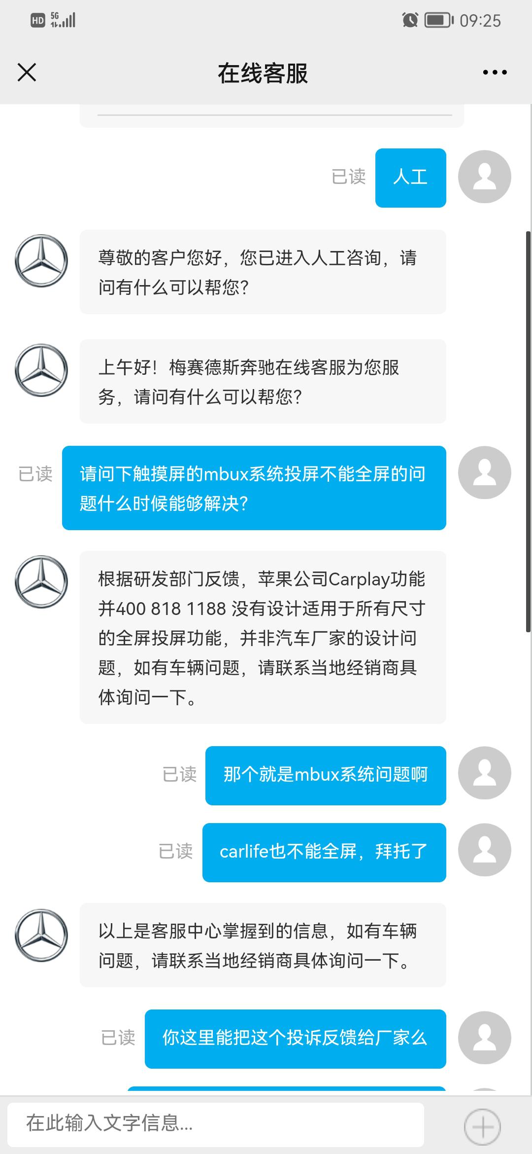 北京奔驰GLC车机主控系统不完善，导致手机投屏不能全屏