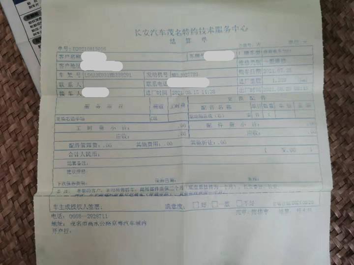 长安奔奔E-Star订购车辆的参数配置与官网不符，怀疑遭厂家擅自减配