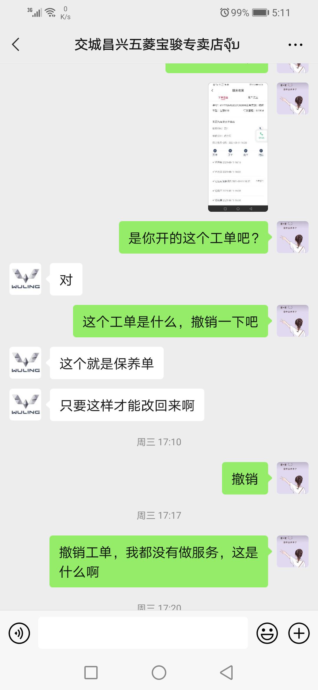 宝骏510厂家包庇授权店设立黑网点，导致消费者的合法权益受损