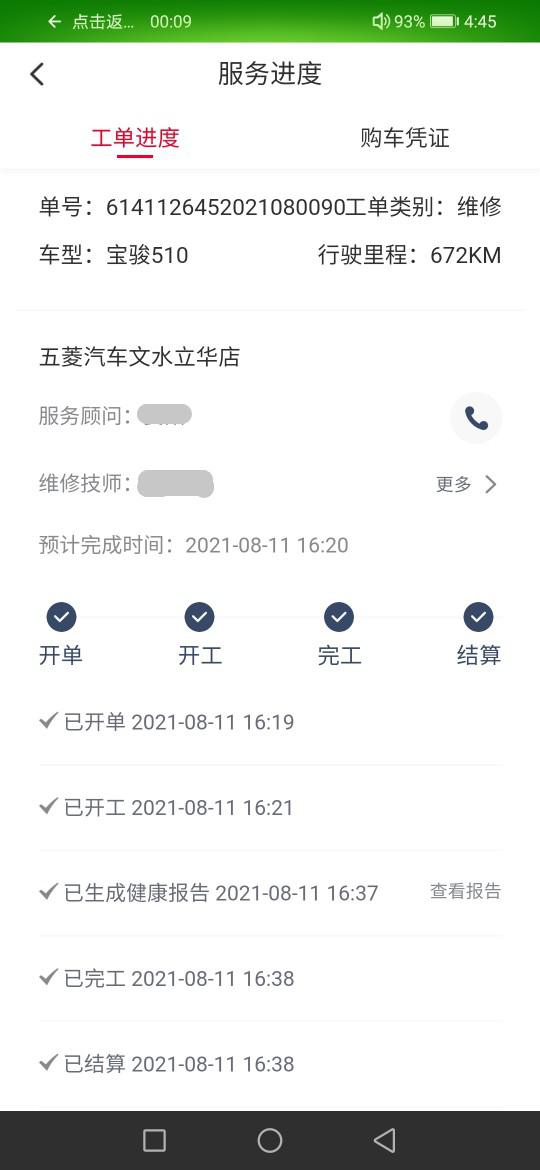 宝骏510厂家包庇授权店设立黑网点，导致消费者的合法权益受损