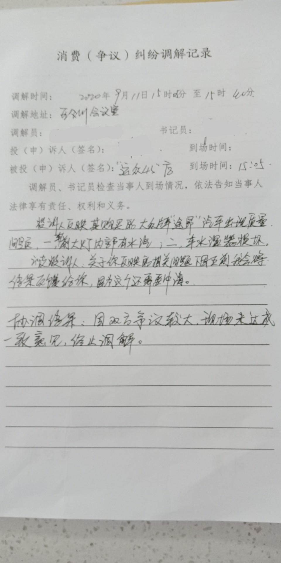 上汽大众途昂车辆大灯进水问题，厂家却不积极提供解决方案予以维修