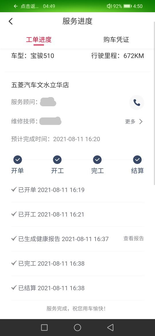 宝骏510厂家包庇授权店设立黑网点，导致消费者的合法权益受损