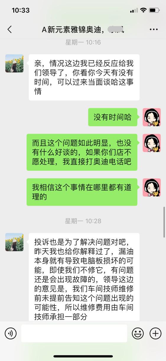 一汽大众奥迪-A3汽车4S店谎报车辆故障来欺骗消费者的维修费用