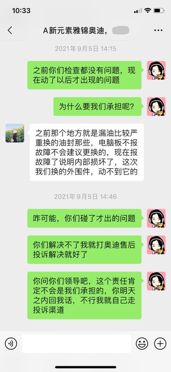 一汽大众奥迪-A3汽车4S店谎报车辆故障来欺骗消费者的维修费用