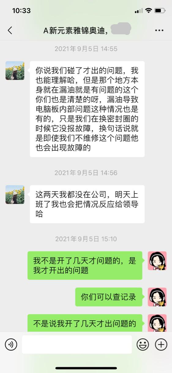 一汽大众奥迪-A3汽车4S店谎报车辆故障来欺骗消费者的维修费用