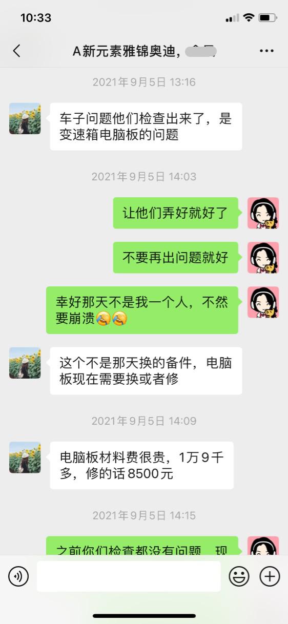 一汽大众奥迪-A3汽车4S店谎报车辆故障来欺骗消费者的维修费用