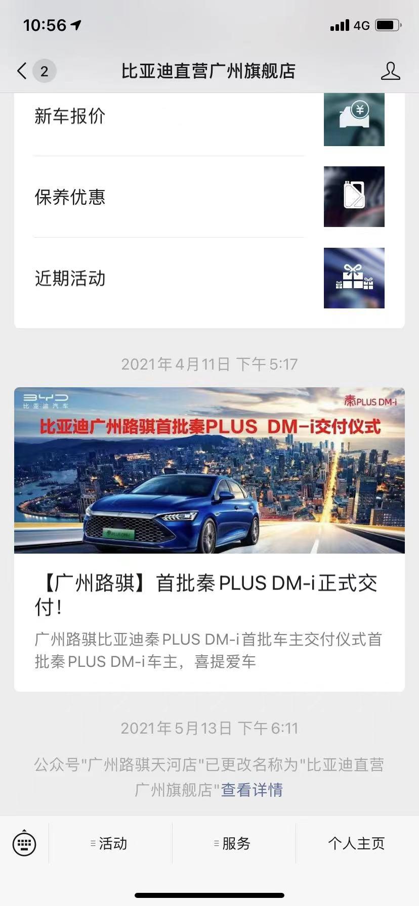 比亚迪宋PLUS新能源4S店存在销售欺诈行为并拒不沟通解决问题,要求其退还相应的定金赔偿 比亚迪宋PLUS新能源4S店存在销售欺诈行为并拒不沟通解决问题,要求其退还相应的定金赔偿