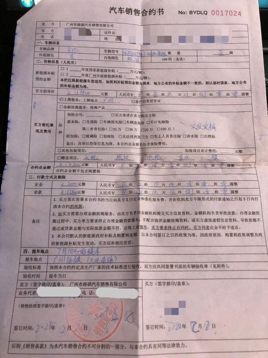 比亚迪宋PLUS新能源4S店存在销售欺诈行为并拒不沟通解决问题，要求其退还相应的定金赔偿
