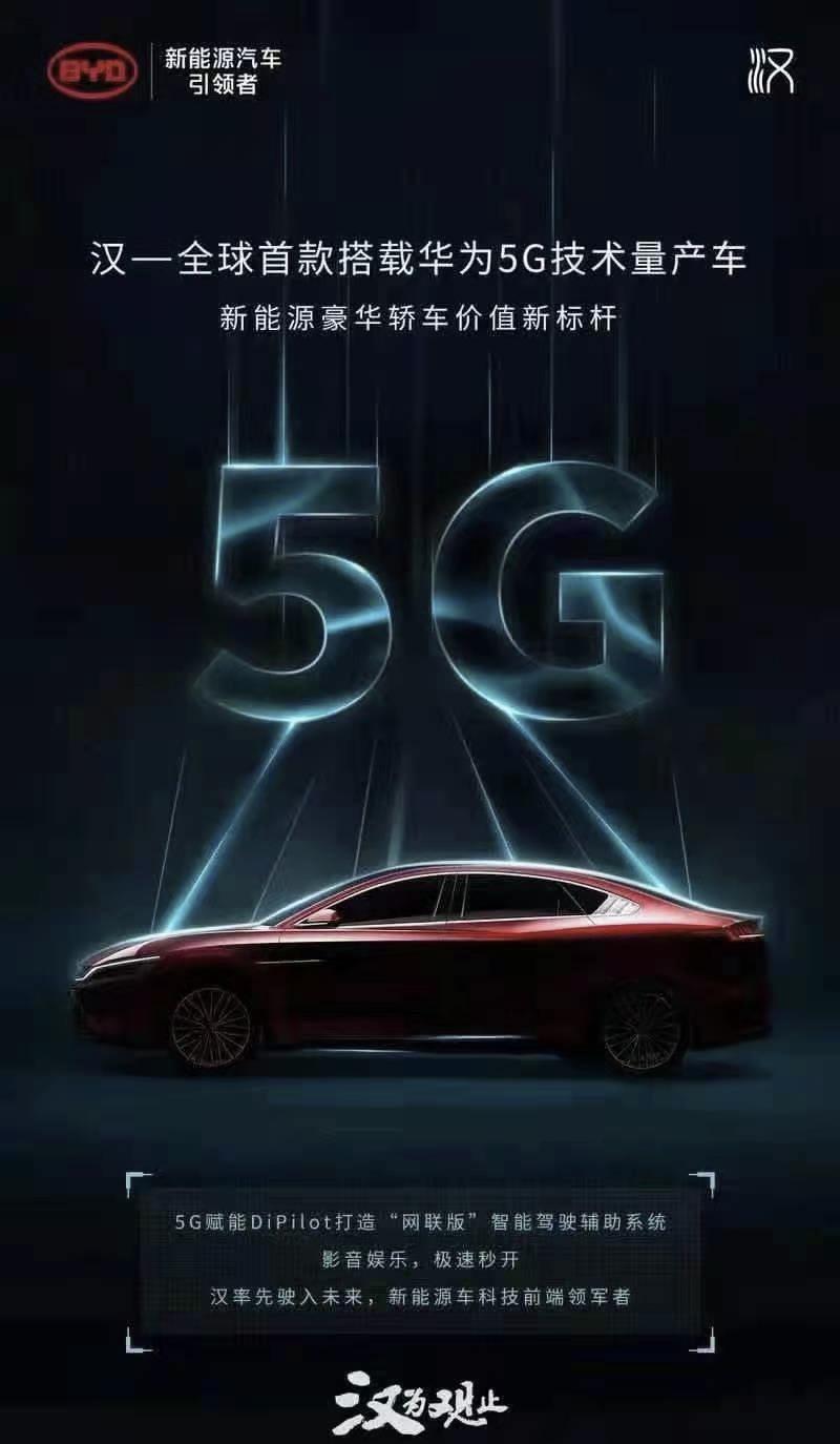 比亚迪-汉厂家虚假宣传车辆的5G功能且车机卡顿严重 比亚迪-汉厂家虚假宣传车辆的5G功能且车机卡顿严重