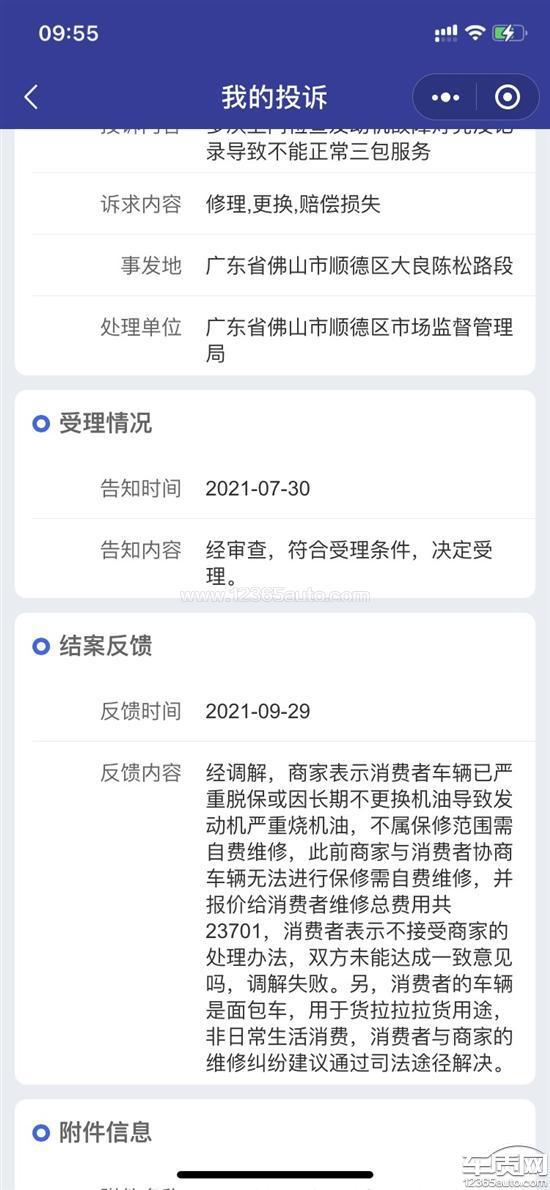 2020款 2.0L 升级版 标准型 6座 1TZS 国VI,金杯快运发动机烧机油 4S店维修未记录 2020款 2.0L 升级版 标准型 6座 1TZS 国VI,金杯快运发动机烧机油 4S店维修未记录
