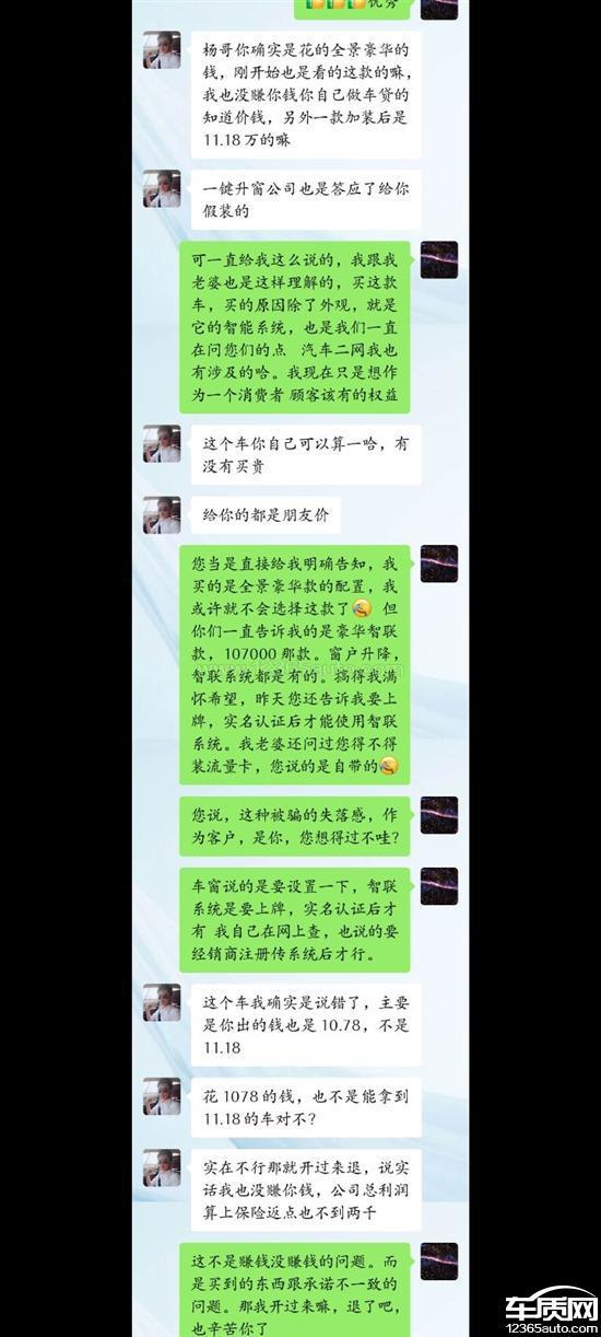 2021款 300T 手动 豪华智联版 6座,思皓X8实际销售配置与宣传配置不符 2021款 300T 手动 豪华智联版 6座,思皓X8实际销售配置与宣传配置不符