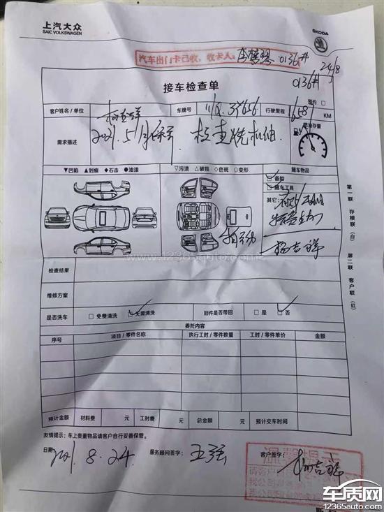 2019款 改款 TSI280 DSG 舒适版,斯柯达速派发动机烧机油和解协议内容被更改 2019款 改款 TSI280 DSG 舒适版,斯柯达速派发动机烧机油和解协议内容被更改